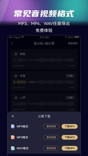 音分軌app安卓破解版