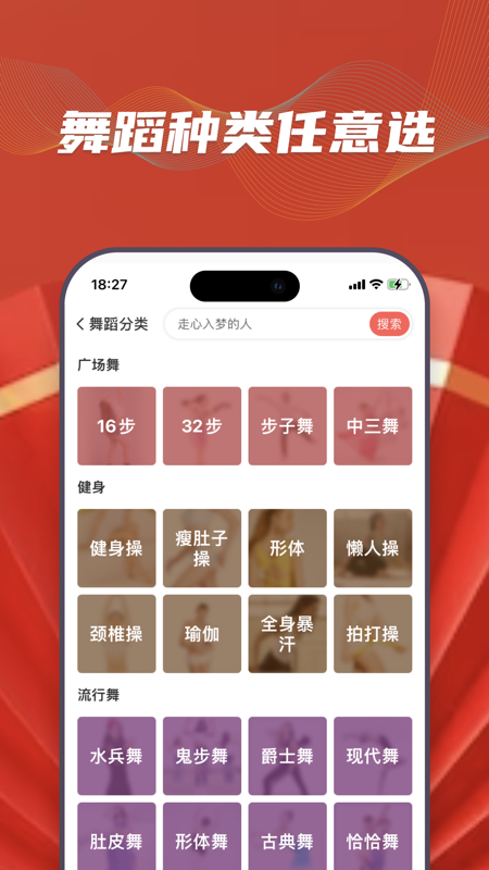 糖豆廣場(chǎng)舞安卓最新版
