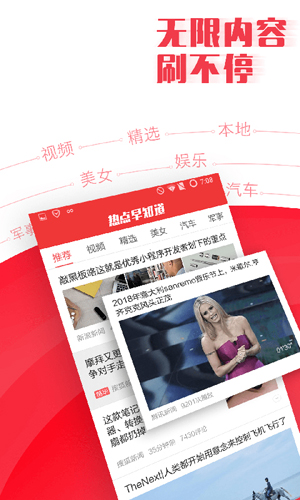 新聞早知道APP