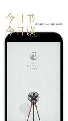閱達書城最新版