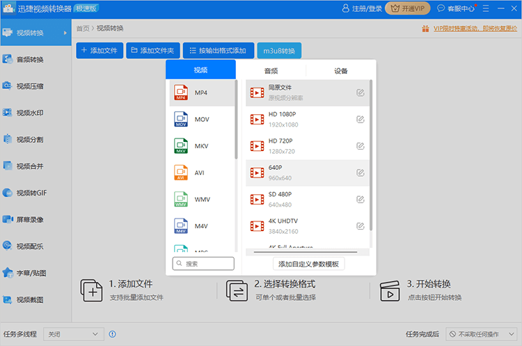 迅捷視頻轉(zhuǎn)換器（Windows版）