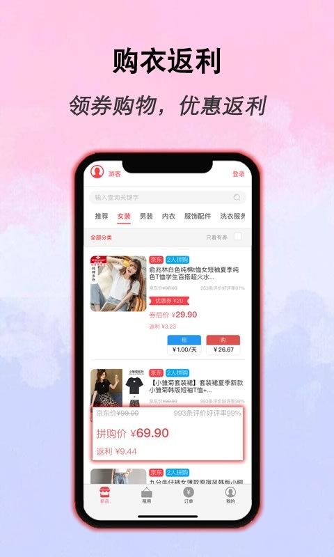 衣點(diǎn)租正式最新版