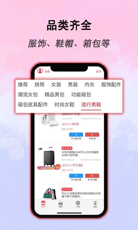 衣點(diǎn)租正式最新版
