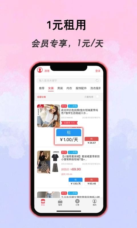 衣點(diǎn)租正式最新版