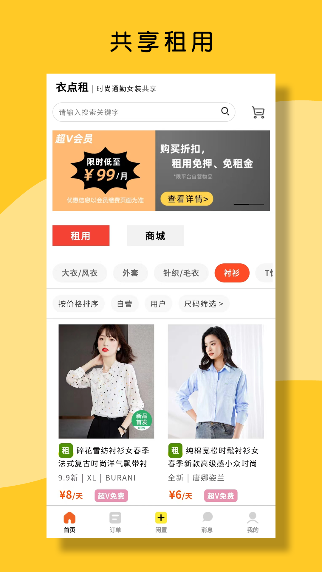 衣點(diǎn)租正式最新版