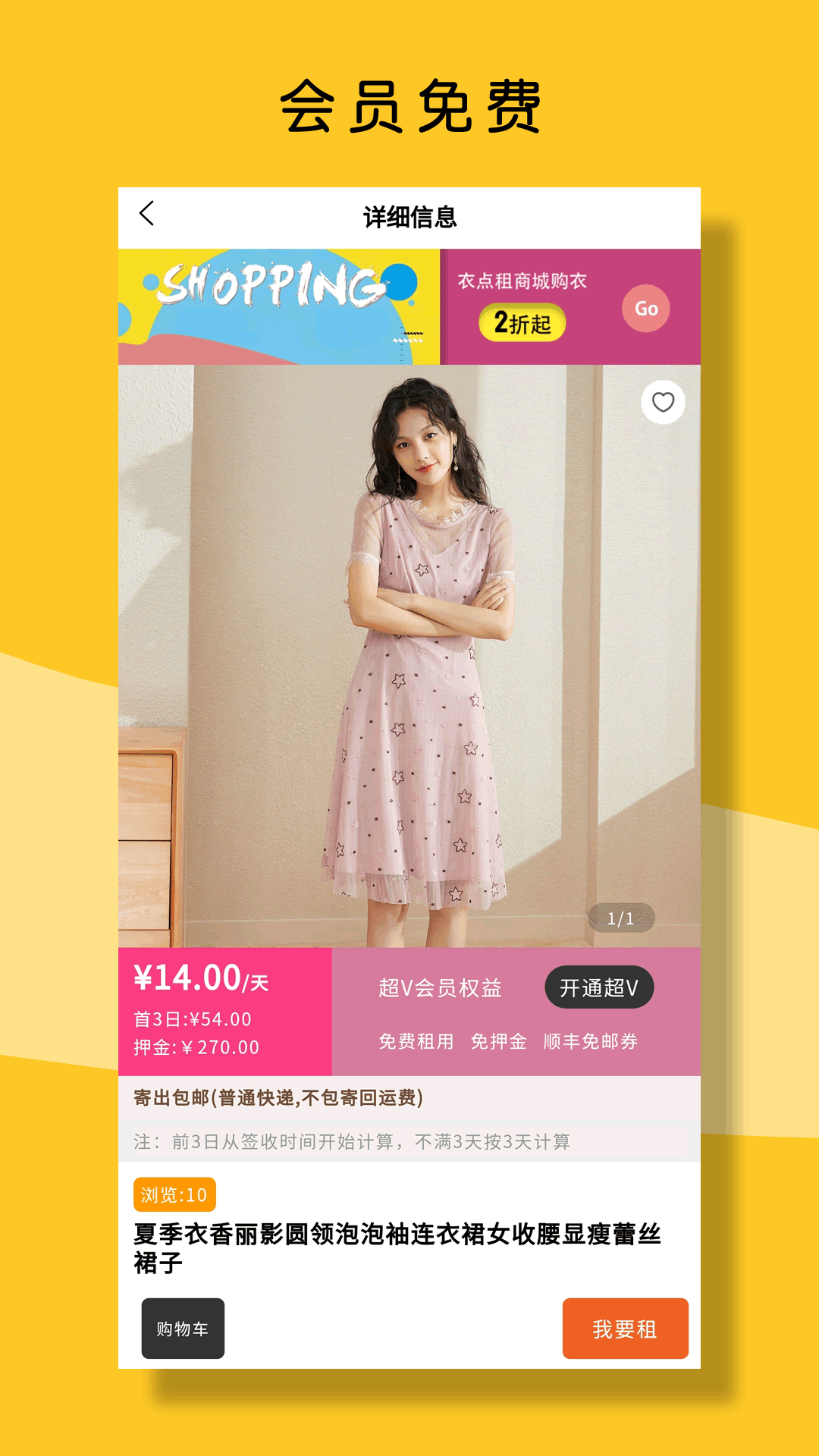 衣點(diǎn)租正式最新版