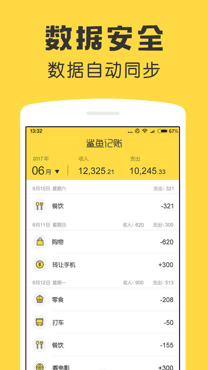 鯊魚記賬（app）