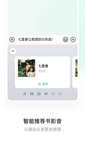 微信鍵盤app安卓版