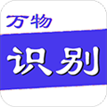 萬物識別手機官網(wǎng)版