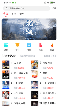 肥貓閱讀小說(shuō)手機(jī)純凈版
