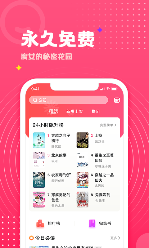 腐竹免費小說（升級版）