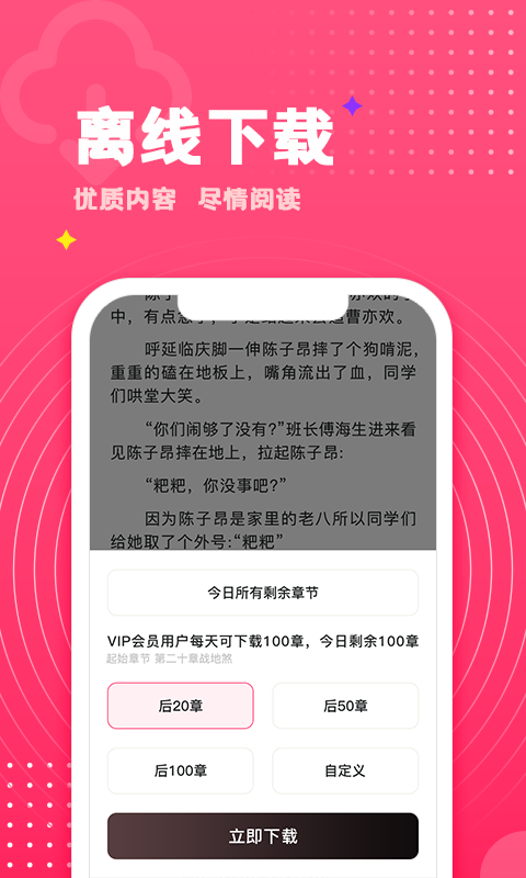 腐竹免費小說（升級版）