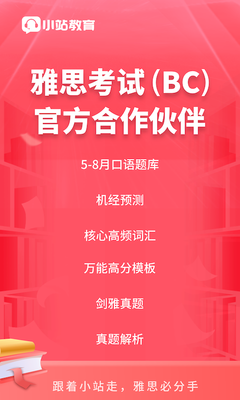 小站雅思(學(xué)習(xí)app)