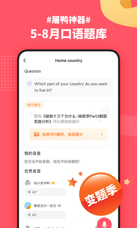 小站雅思(學(xué)習(xí)app)