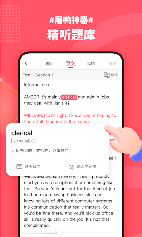 小站雅思(學(xué)習(xí)app)
