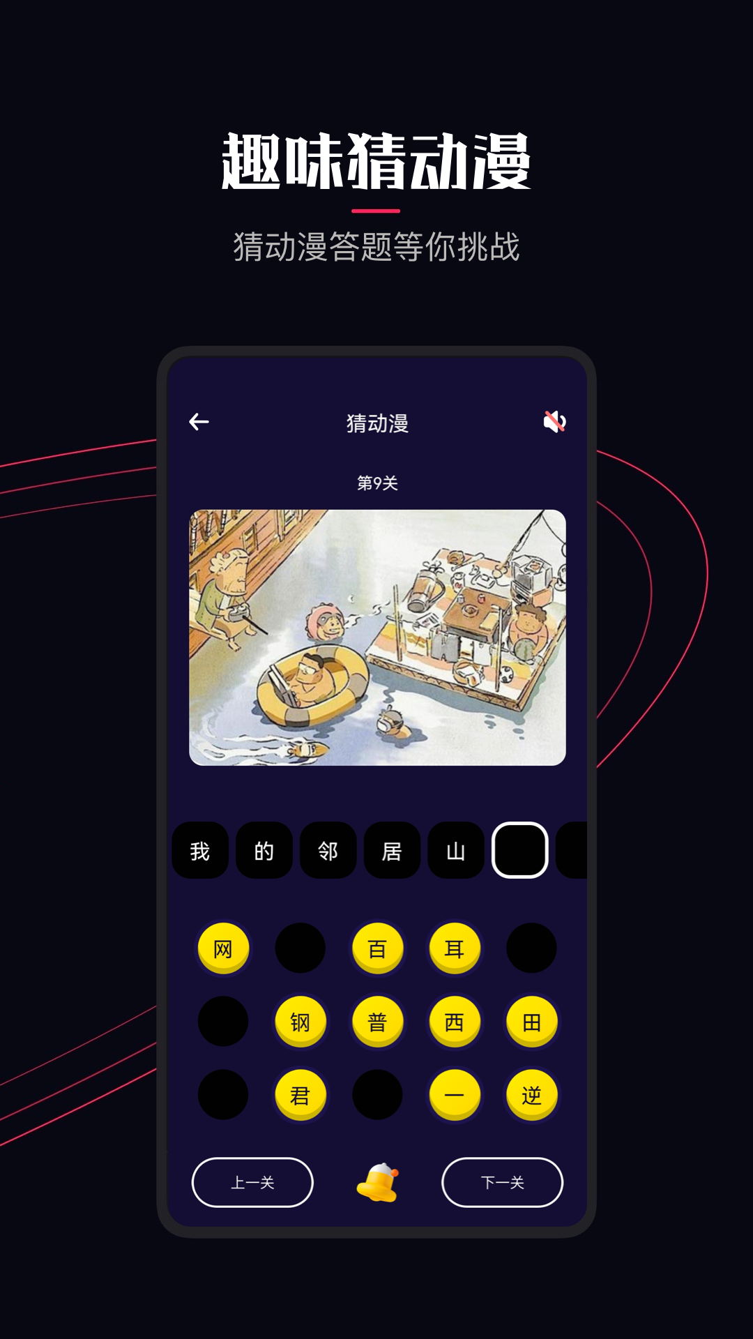 囧次元（app）