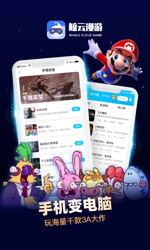 鯨云漫游（app）