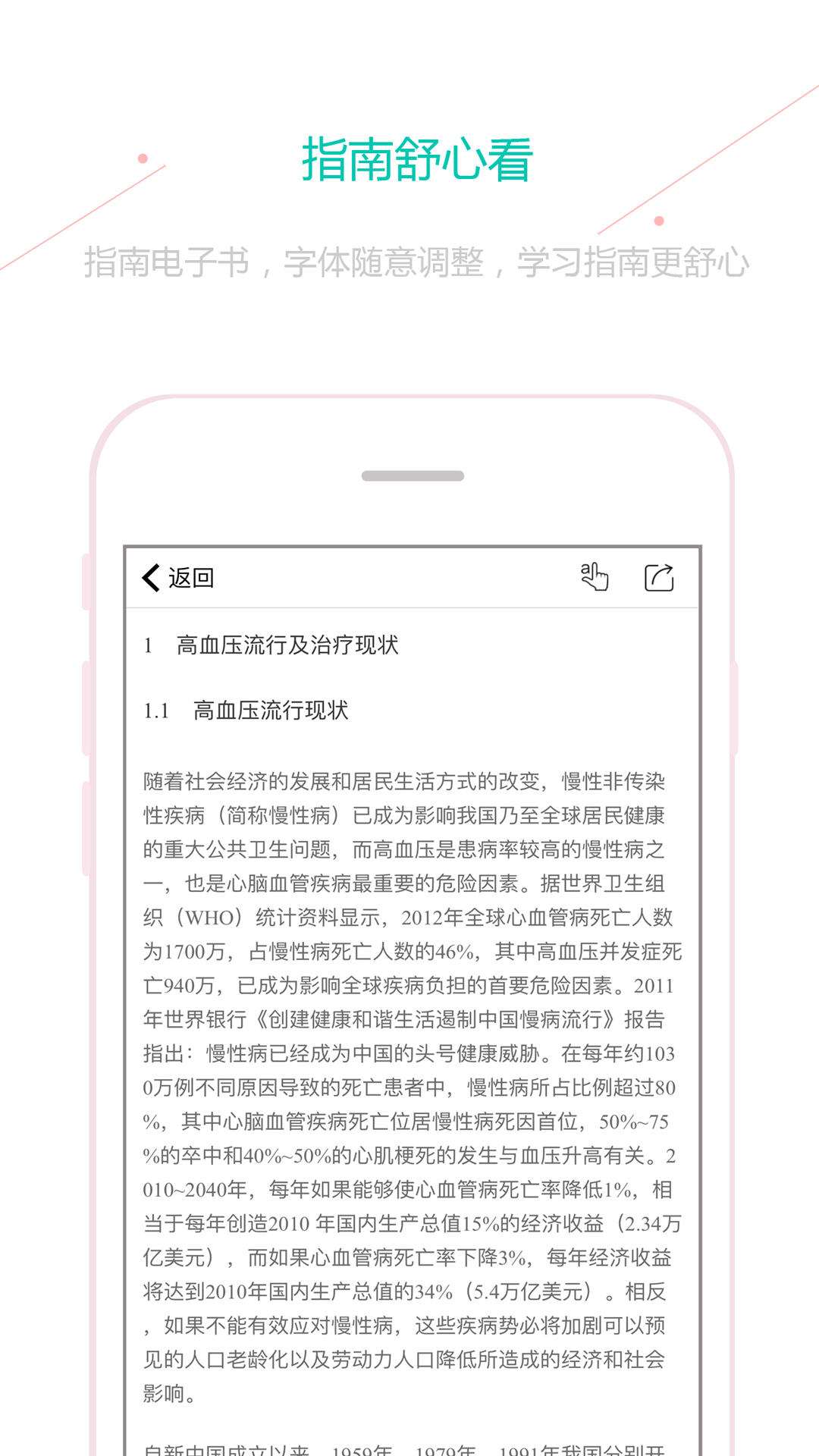 臨床指南app最新版