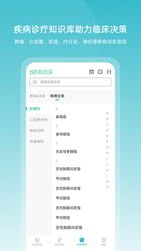 臨床指南app最新版