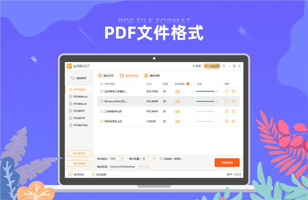 金舟格式工廠(chǎng)（PC版）