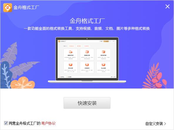 金舟格式工廠(chǎng)（PC版）