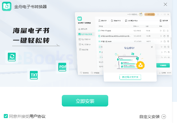金舟電子書轉(zhuǎn)換器（PC版）