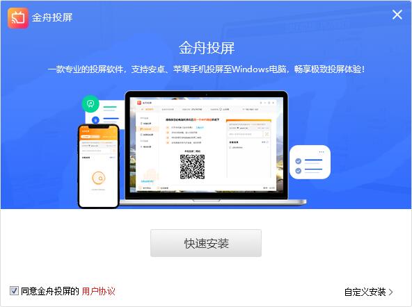 金舟投屏（PC版）