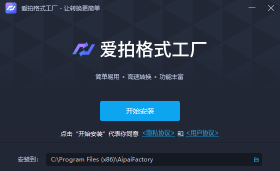 愛拍格式工廠(最新版)