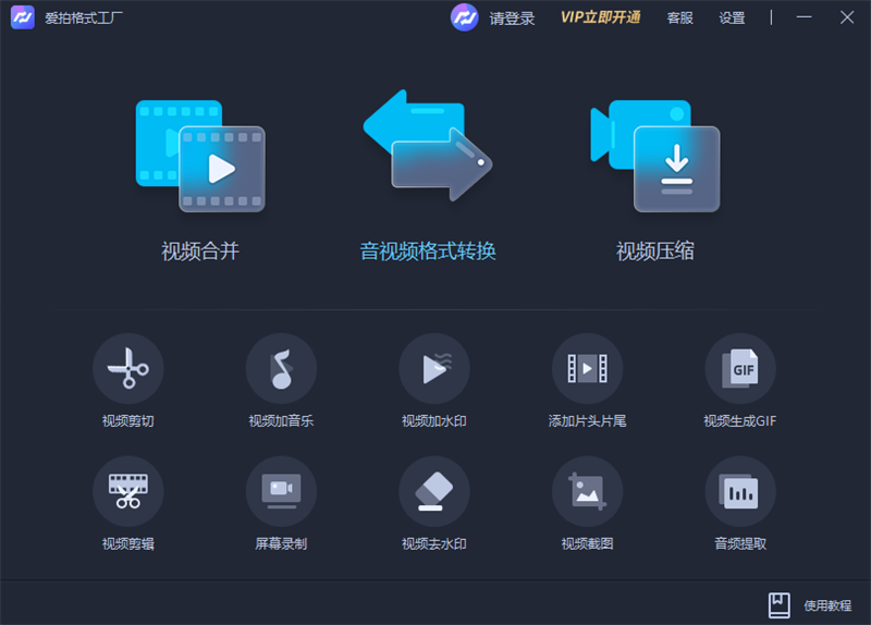 愛拍格式工廠(最新版)