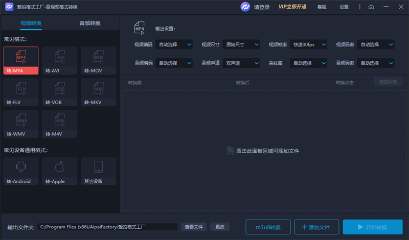 愛拍格式工廠(最新版)