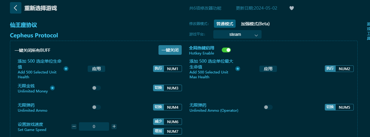 仙王座協(xié)議六項修改器電腦版