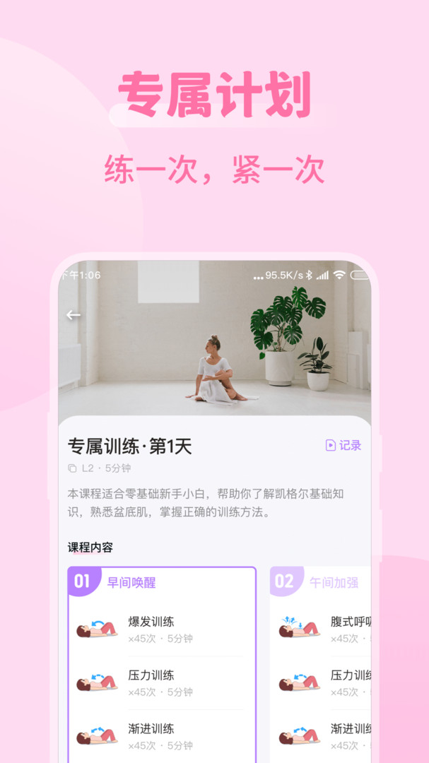 凱格爾運(yùn)動(dòng)2024官網(wǎng)版本