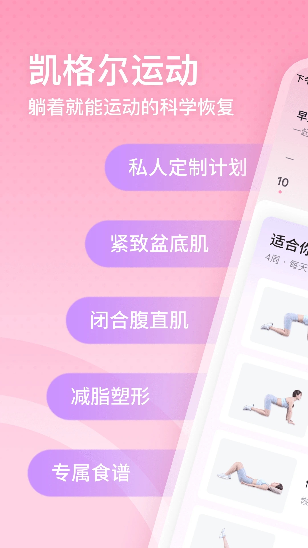 凱格爾運(yùn)動(dòng)2024官網(wǎng)版本