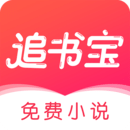 追書寶（最新版）