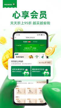 百果園APP