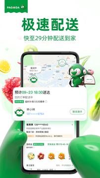 百果園APP