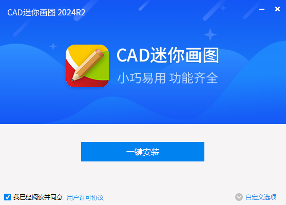 CAD迷你畫(huà)圖官方64位版