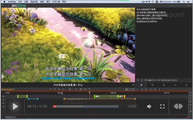 Arctime字幕軟件（PC版）