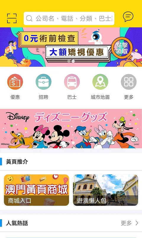 澳門黃頁(yè)全新版