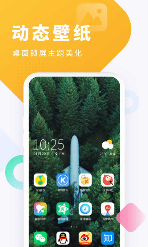 酷狗鈴聲（app）