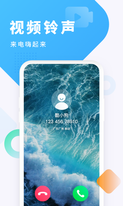 酷狗鈴聲（app）