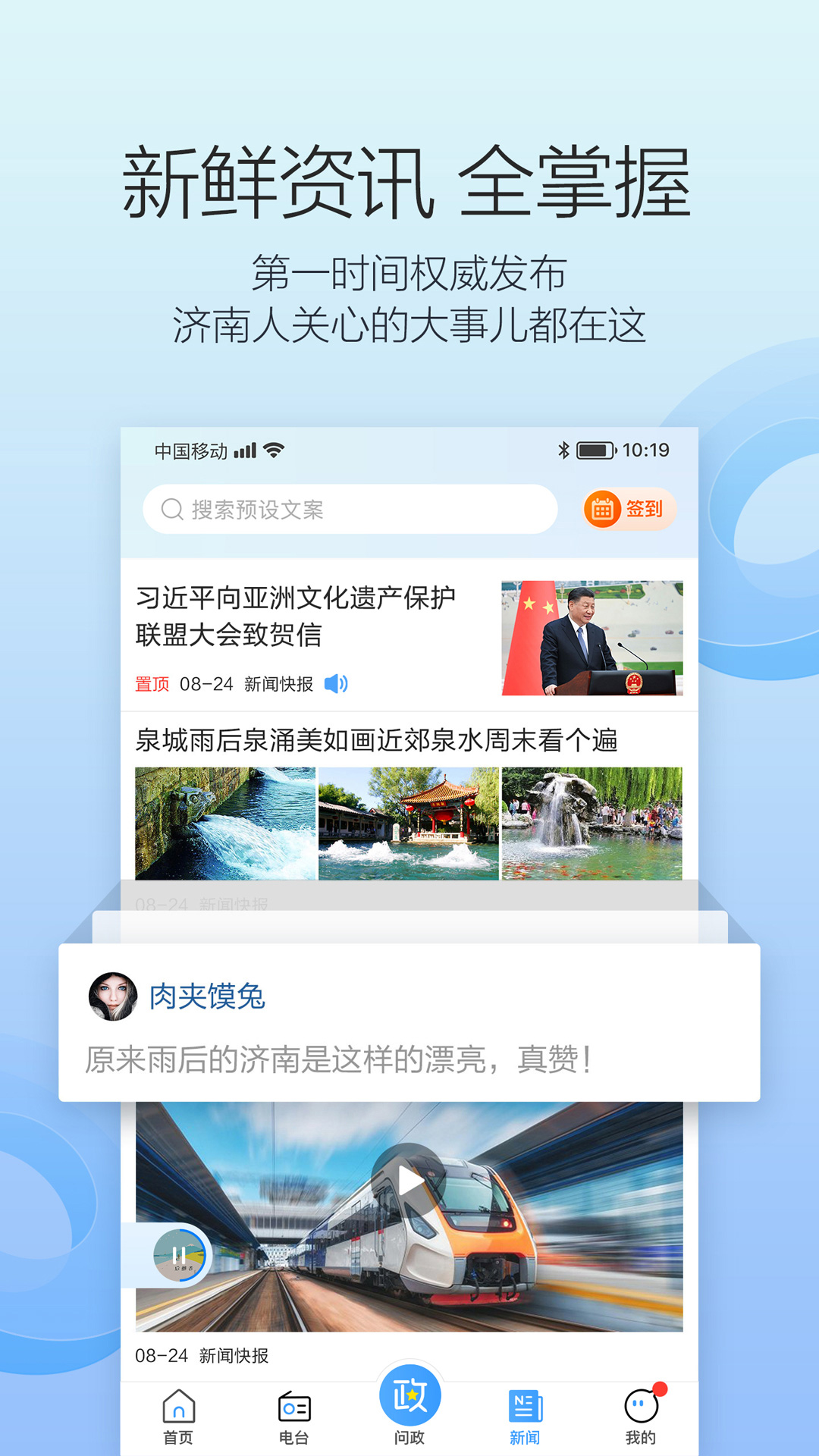 叮咚FM電臺（app）