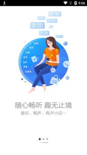 叮咚FM電臺（app）