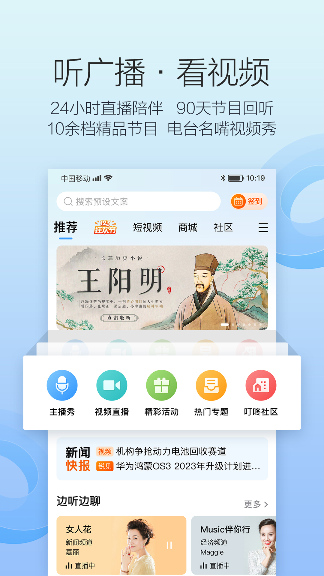 叮咚FM電臺（app）