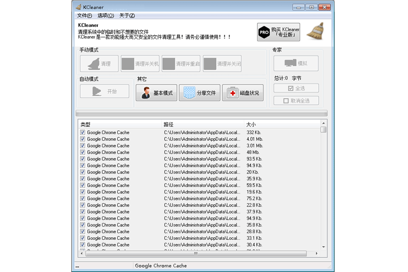 KCleaner(系統(tǒng)垃圾清理軟件)