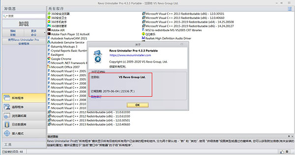 Revo Uninstaller專(zhuān)業(yè)版