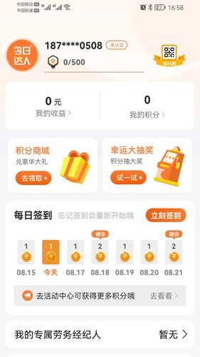 今日達人求職版