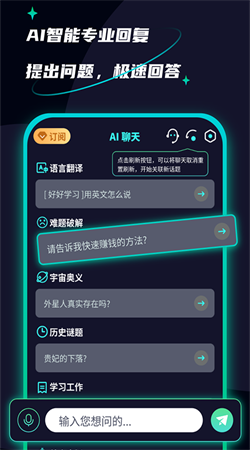 智能創(chuàng)作AI聊天助手安卓版