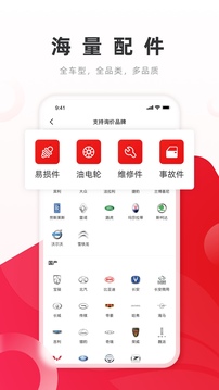 開思汽配安卓最新版