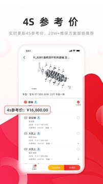 開思汽配安卓最新版